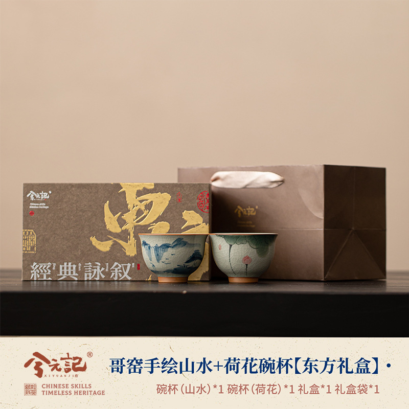 게야오 손으로 그린 ​​풍경 + 연꽃 그릇과 컵 [동양 선물 상자]