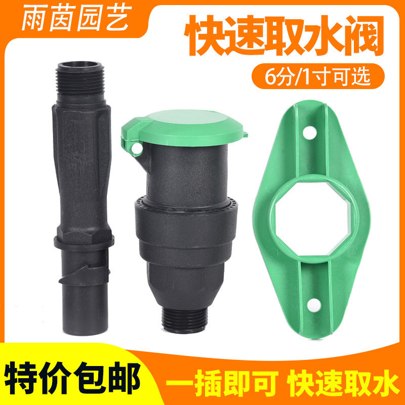 园林绿化方便洒水栓 取水阀草坪钥匙插杆 6分1寸塑料快速取水阀