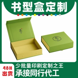 茶叶包装盒定制logo书型翻盖礼品盒印刷高档精装盒礼盒印刷小批量