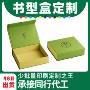翻盖高档书型定制精装盒