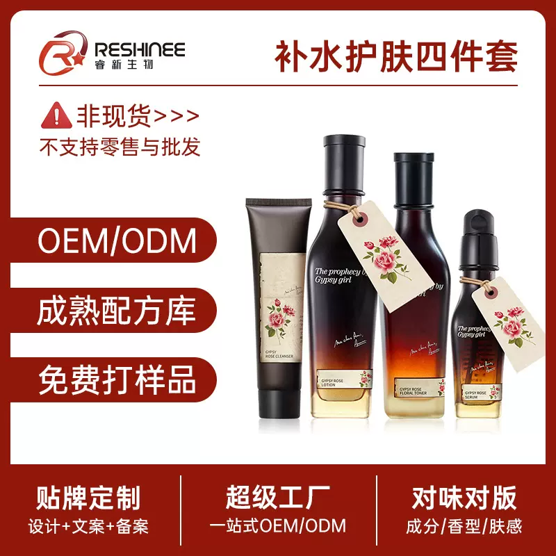 定制补水护肤四件套oem 贴牌护肤品提亮肤色抗皱精华水乳霜代加工