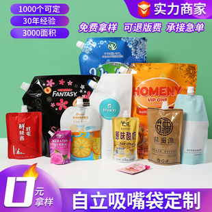 Food self-supporting suction nozzle packaging bag custom beer jelly beverage Chinese medicine liquid transparent plastic shaped suction nozzle bag