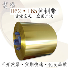 厂家销售0.1mm黄铜带H65黄铜箔 可切割H62黄铜带高精箔免费分条