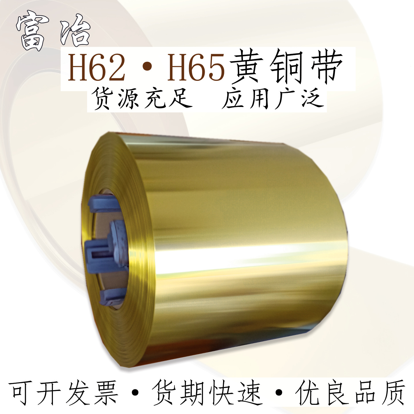 厂家销售0.1mm黄铜带H65黄铜箔 可切割H62黄铜带高精箔免费分条