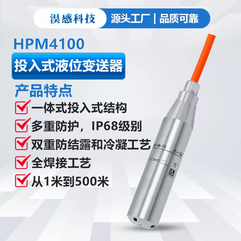 投入式液位计变送器液位传感器4-20mA消防水池水箱抽水站液位监控