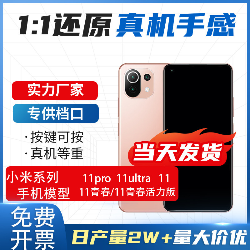 Suitable for 11pro 11ultra 11 11 Youth Vitality Version Mobile Phone Model Artificial Interference Model Suitable for 11pro 11ultra 11 11 Youth Vitality Version Mobile Phone Model Artificial Interference Model