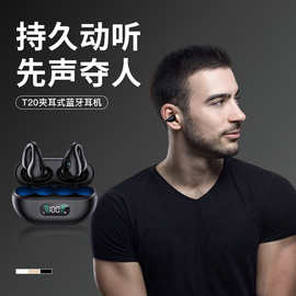 亿家通T20蓝牙耳机真无线夹耳式运动耳机适用苹果华为小米