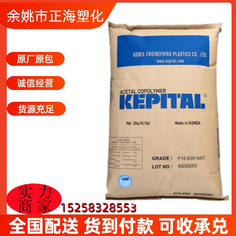 POM/韩国工程 / FG2025 增强级聚甲醛 玻纤增强25% 高刚性 高强度