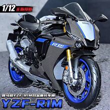马珂垯1/12雅马哈YZF-R1M合金仿真摩托机车模型玩具摆件手办收藏