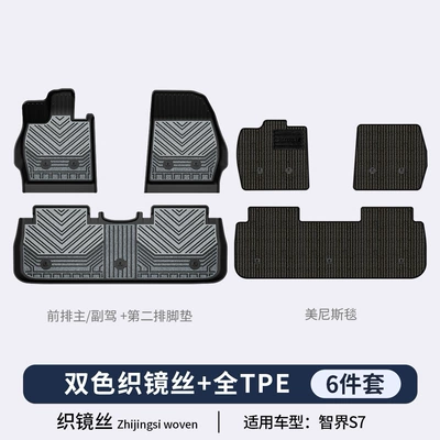 accessories, trunk mat, Modelə uyğun ayaqaltı - zhijie-s7-mirror-series-tpe-floor-mats-menis