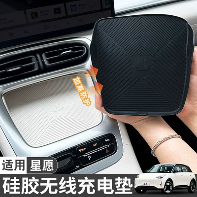 Suitable for 26 models of Geely Xingyue, central control wireless charging pad panel silicone protection, car interior modification accessories