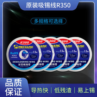 Maintenance guy R300 tin absorption belt without residue adsorption fast cleaning solder joint tin slag removal pcb motherboard tin absorption line