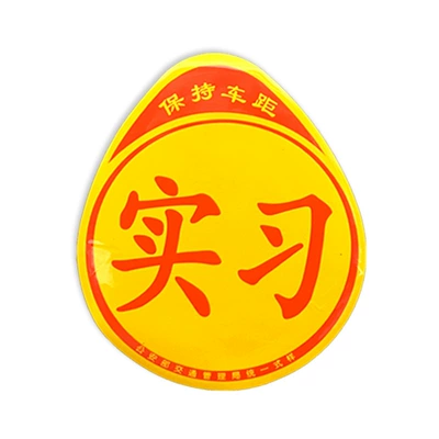 Novice on the road car stickers creative strong magnetic suction internship logo driver car stickers decorative logo unified internship card (Other Automotive Exterior Supplies) - internship-stickers