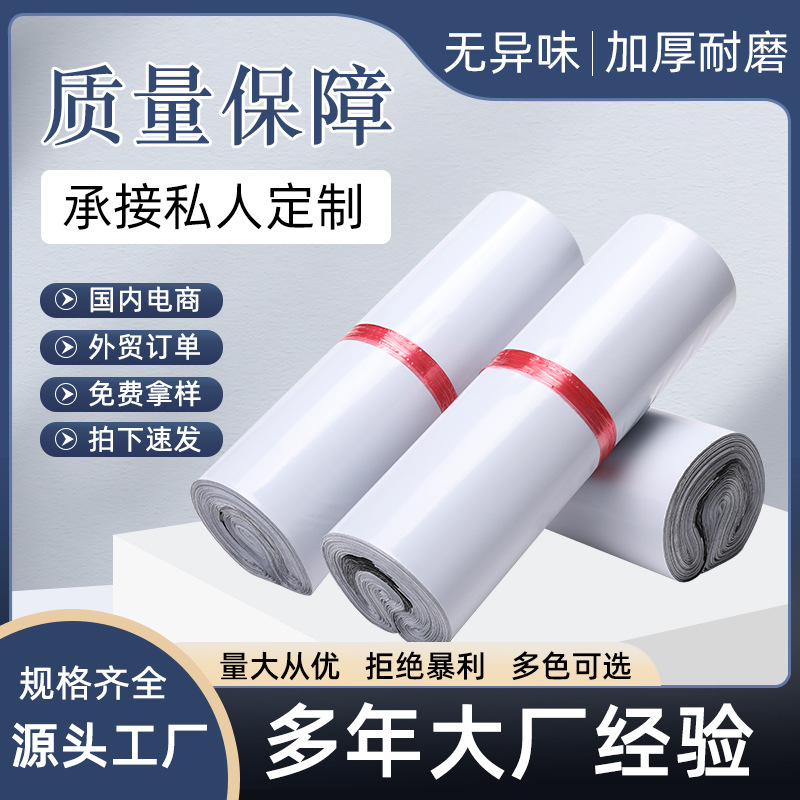 快递袋子生产批发白色加厚快递袋子大批量彩色物流打包袋防水袋子