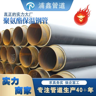 大口径热力输送预制聚乙烯外护套保温管直埋式聚氨酯发泡保温钢管