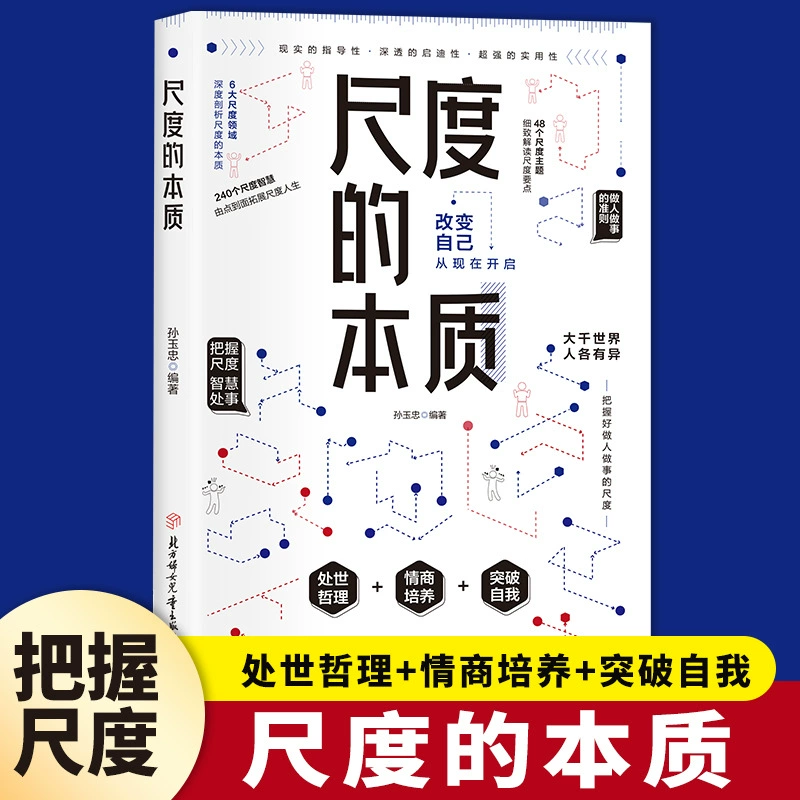 Суть весов, подлинная книга о рабочем месте, социальные vinos, этикет, развлечение, высокий эмоциональный интеллект, навыки общения