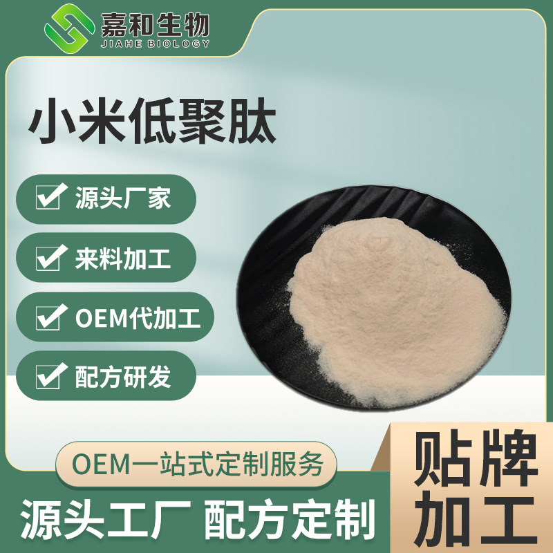 Xiaomi oligopeptide 99% Small molecules millet Xiaomi protein peptide Water soluble Specifications Advisory Service