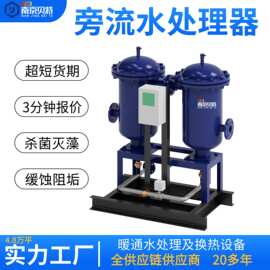 贝特微晶旁流水过滤器旁通净水器处理设备处理器工业级净化