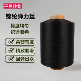 锦纶纤维;氨纶纤维;化纤纱