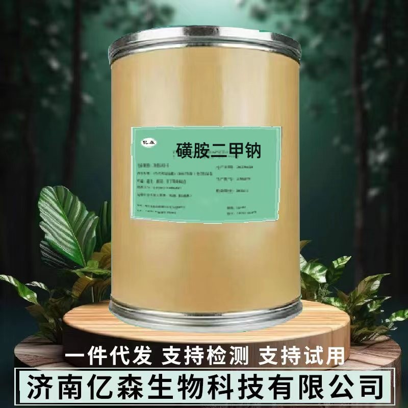 现货速发直供 磺胺二甲氧嘧啶钠 二甲钠 量大优惠 质量保障