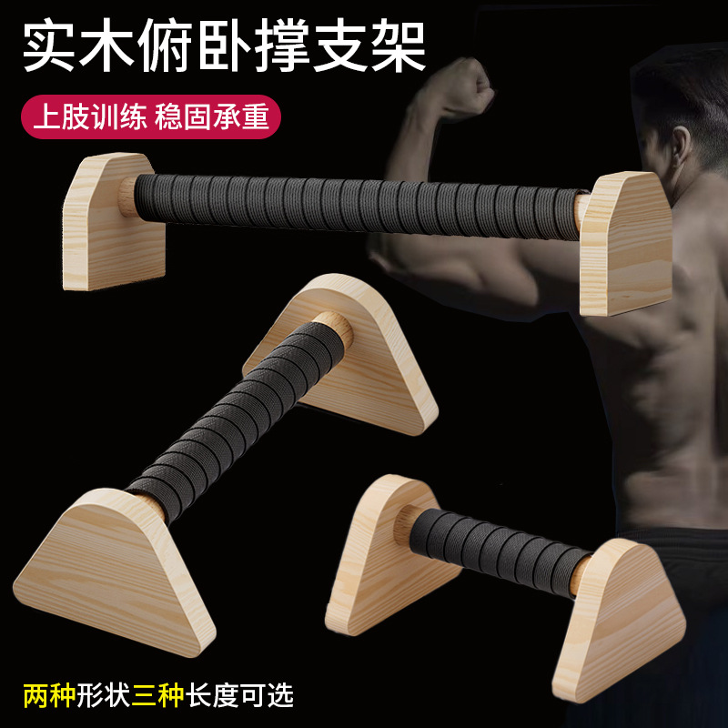 Push-Up Bracket Men's Exerciser Solid Wood Russian-Style Push-Up Wooden I-Shaped Multi-Functional Inversion Bracket