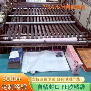 19年源头PE胶贴袋工业专用包装袋自粘封口可定制尺寸可印刷警示语