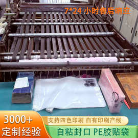 19年源头PE胶贴袋工业专用包装袋自粘封口可定制尺寸可印刷警示语