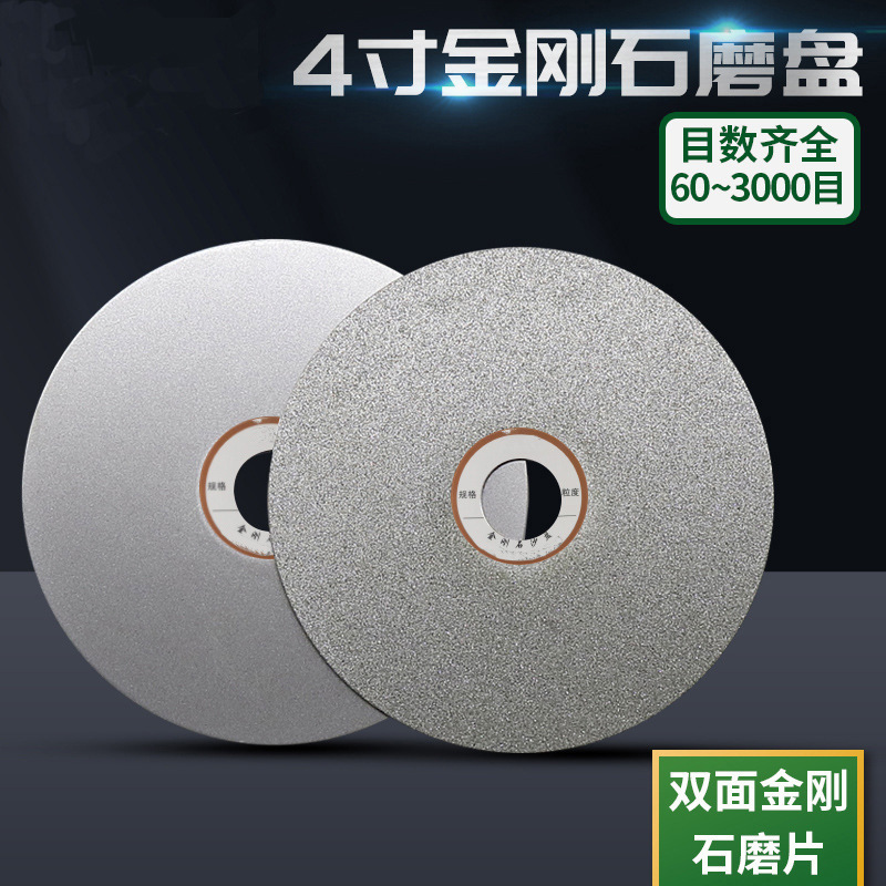 4寸单双面金刚石磨盘圆形磨片玉石翡翠玻璃磨片磨刀金钢砂磨片