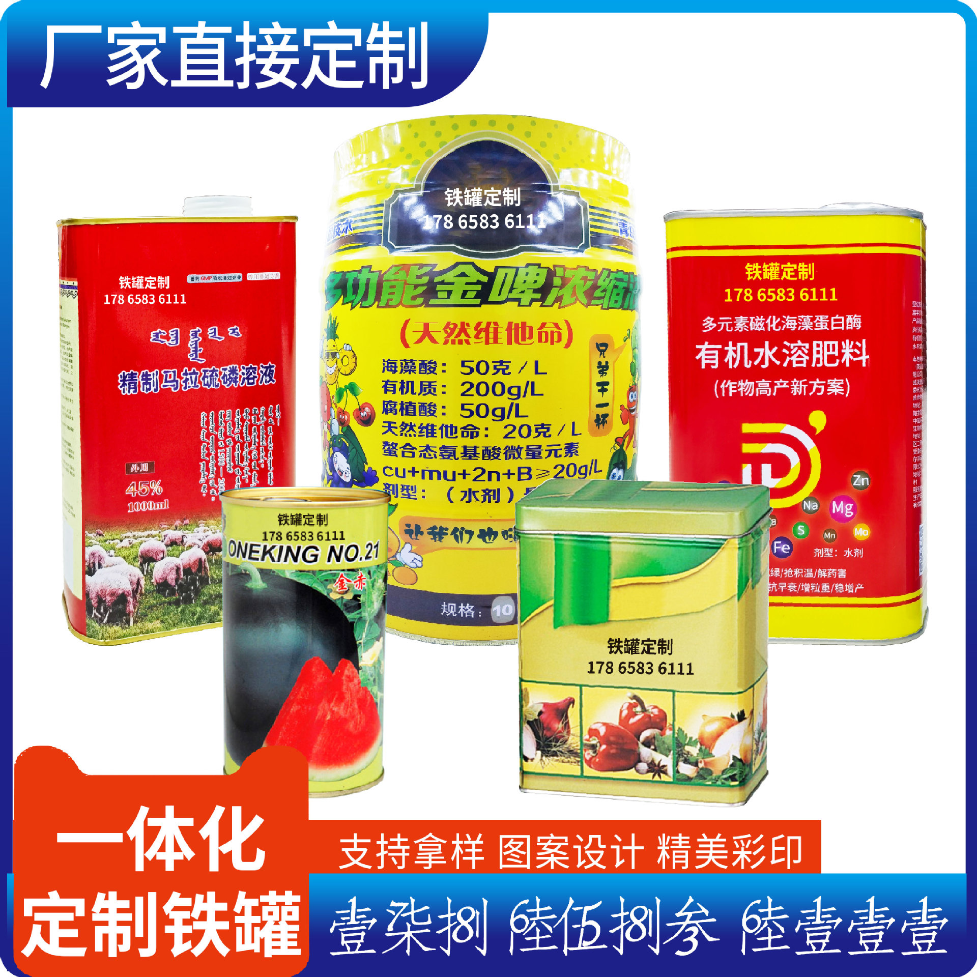 厂家供应10L有机水溶肥方形金属盒 15L浓缩液圆形铁桶 精美彩印