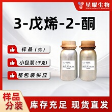 3-戊烯-2-酮 甲基丙烯基酮625-33-2 工厂供应优质正品现货分装
