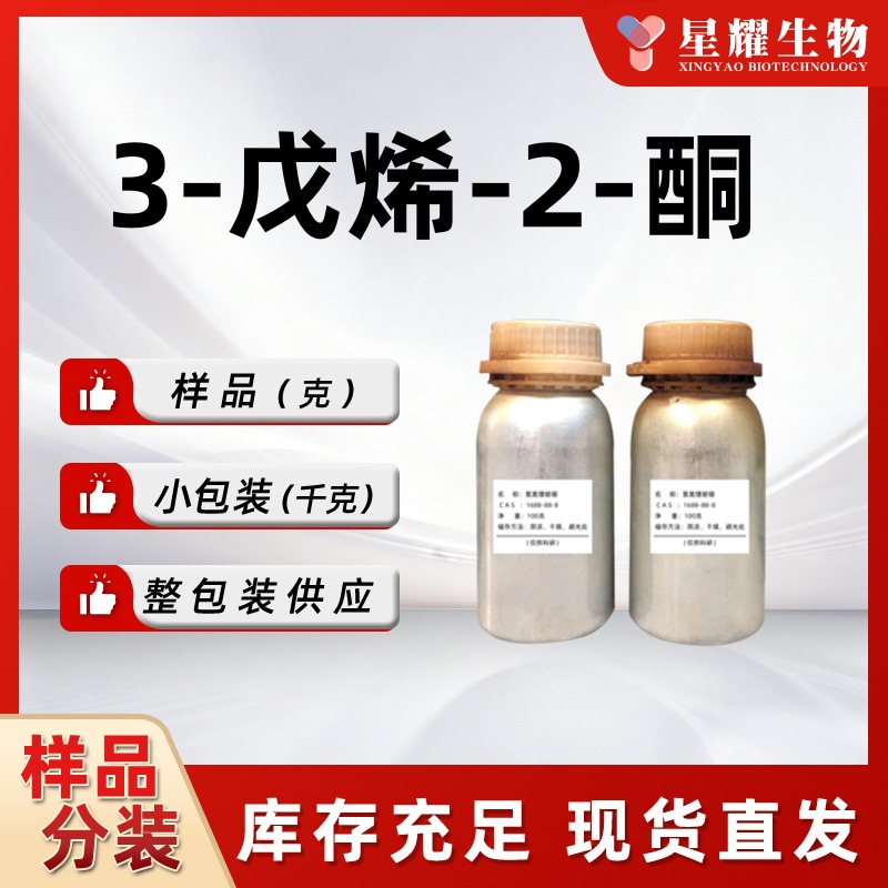 3-戊烯-2-酮 甲基丙烯基酮625-33-2 工厂供应优质正品现货分装