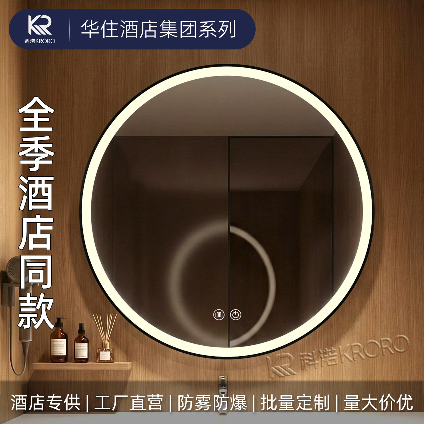 Huazhu toda la temporada hotel de alta gama espejo de baño redondo inteligente LED espejo de baño pared del baño espejo de vestir a prueba de niebla