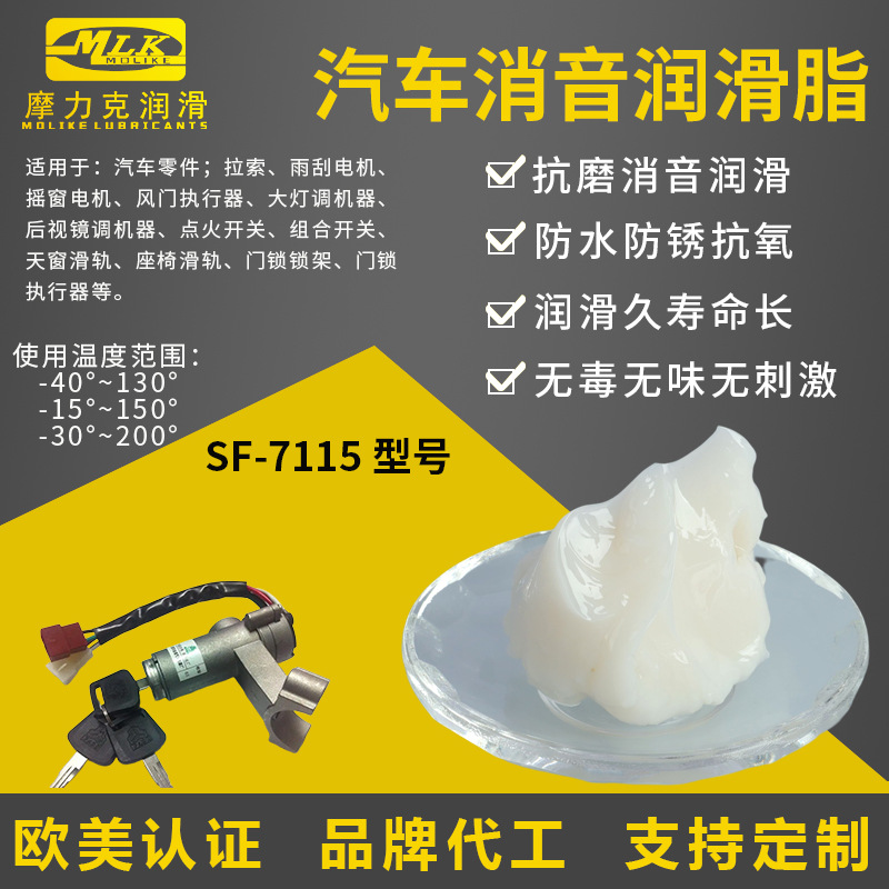 汽车点火开关润滑脂消音组合触点脂摩力克工业锂基润滑脂静音