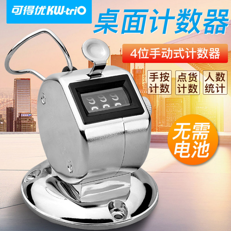 Caiyou 2410 hand grip four -digit manual counter desktop metal…