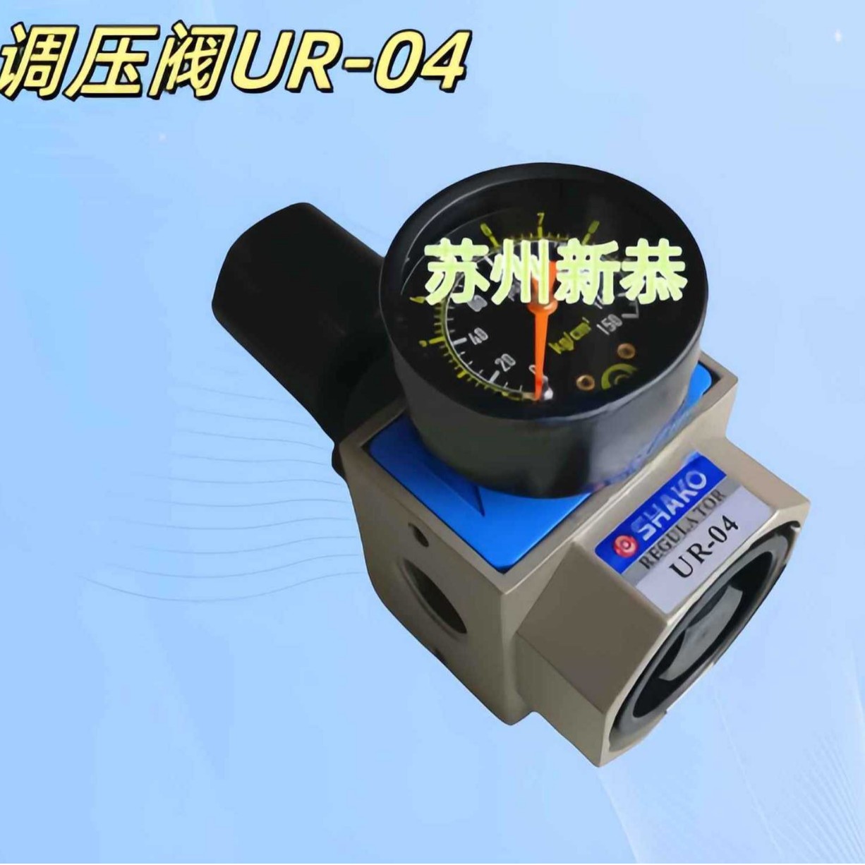 过滤器UF-08三联件UFRL-02油水分离器调压阀UR-04原装SHAKO