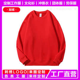 圆领卫衣定制logo印字刺绣图案工作服工服纯棉加绒加厚男女团体服