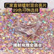 批发镭射混合金葱粉亮片公斤装 美甲手机流沙滴胶手工DIY亮片