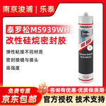 汉高 泰罗松MS939硅烷胶白色接缝汽车屋顶弹性粘接 改性 硅烷MS胶