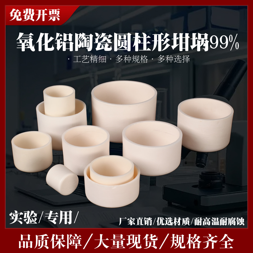 99瓷氧化铝直形刚玉坩埚耐高温实验室圆柱形马费炉热分析科研专用