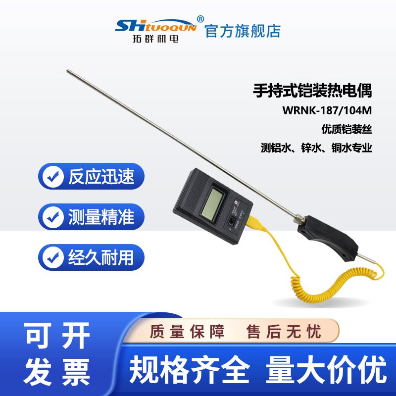 铝锌水热电偶WRNK-187/104M大手柄手持式K型高温真空炉探头测温棒