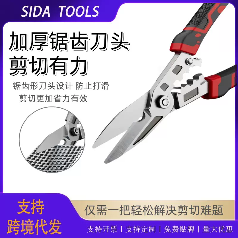 斯达工业用轻钢专用铁丝裁剪航空级剪切如泥铁皮剪刀