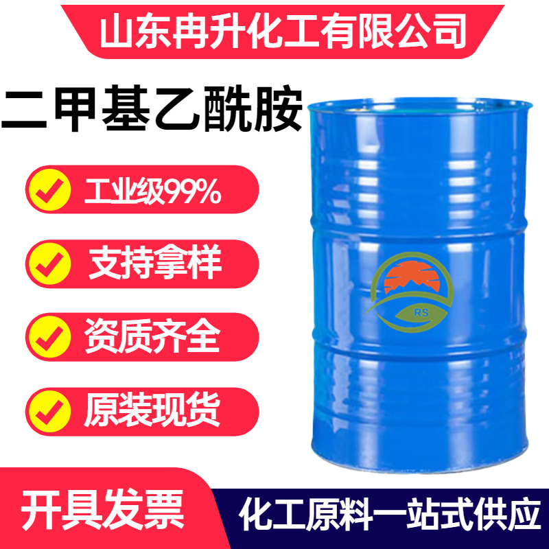 二甲基乙酰胺DMAC现货供应涂料油墨工业级稀释剂二甲基乙酰胺