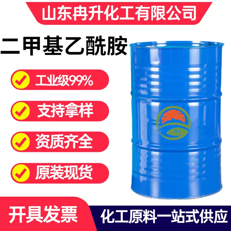 二甲基乙酰胺DMAC现货供应涂料油墨工业级稀释剂二甲基乙酰胺