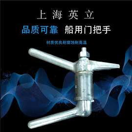 英立493401 490828船用门把手密封门拉手柄船舱口盖把手配件