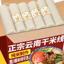 云南干米线粗细过桥米线蒙自建水特产干米线小锅米线商用批发