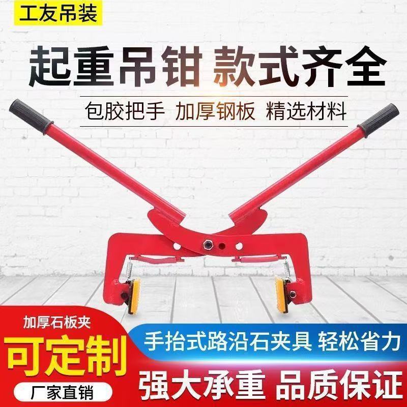 大理石夹手抬石板夹平石侧石路沿石夹双人抬起重吊钳夹具神器