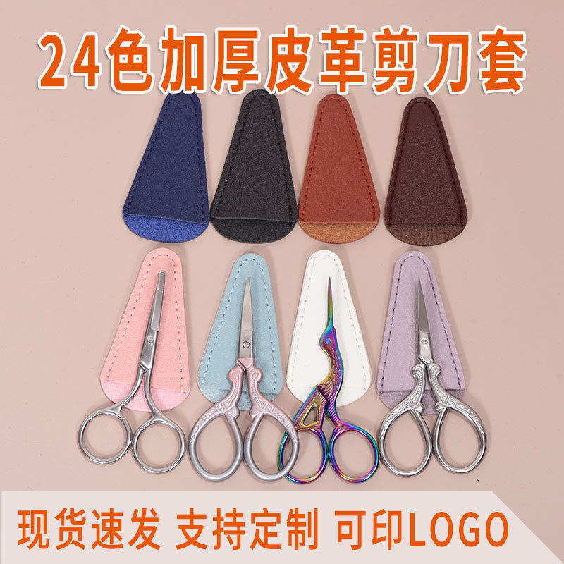 Ready-Made Household Knife Protective Cover Thickened Eyebrow Scissors Tool Makeup Eyebrow Trimming Portable Storage Knife Cover Anti-Scratch Scissors Leather Cover