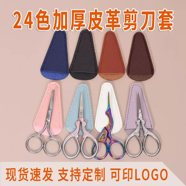 Ready-Made Household Knife Protective Cover Thickened Eyebrow Scissors Tool Makeup Eyebrow Trimming Portable Storage Knife Cover Anti-Scratch Scissors Leather Cover