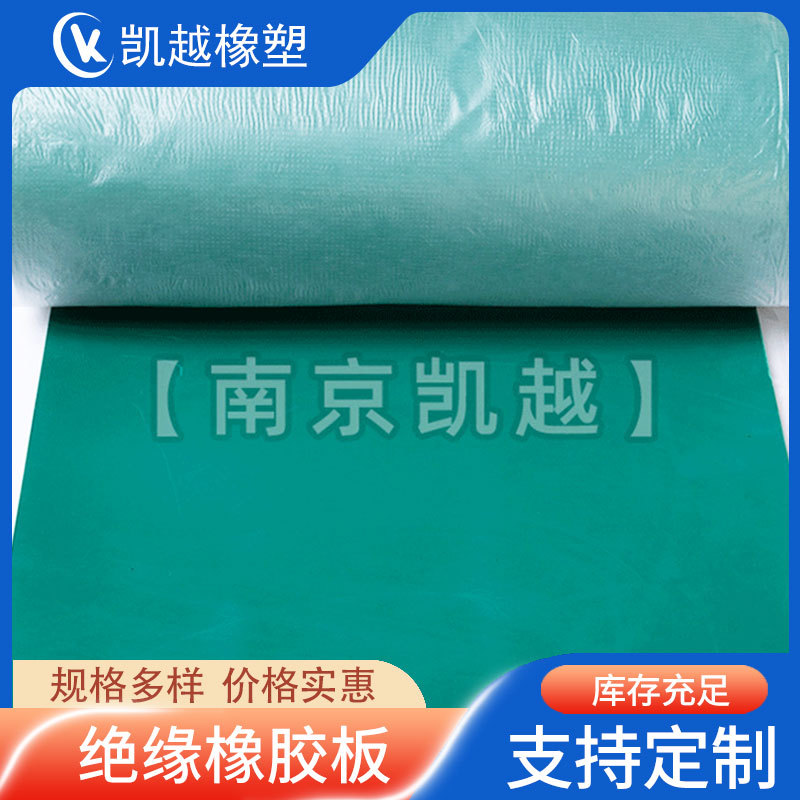 Insulating Rubber Sheet 10kv~35kv High Voltage Rubber Sheet Colorful Insulating Rubber Sheet