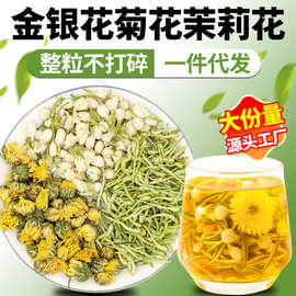 金银花菊花茉莉花茶抖音同款三花茶夏季泡水养生茶包金银花菊花茶
